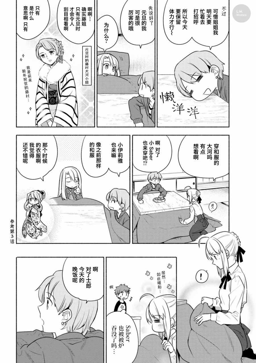 《卫宫家今天的饭》漫画 020话