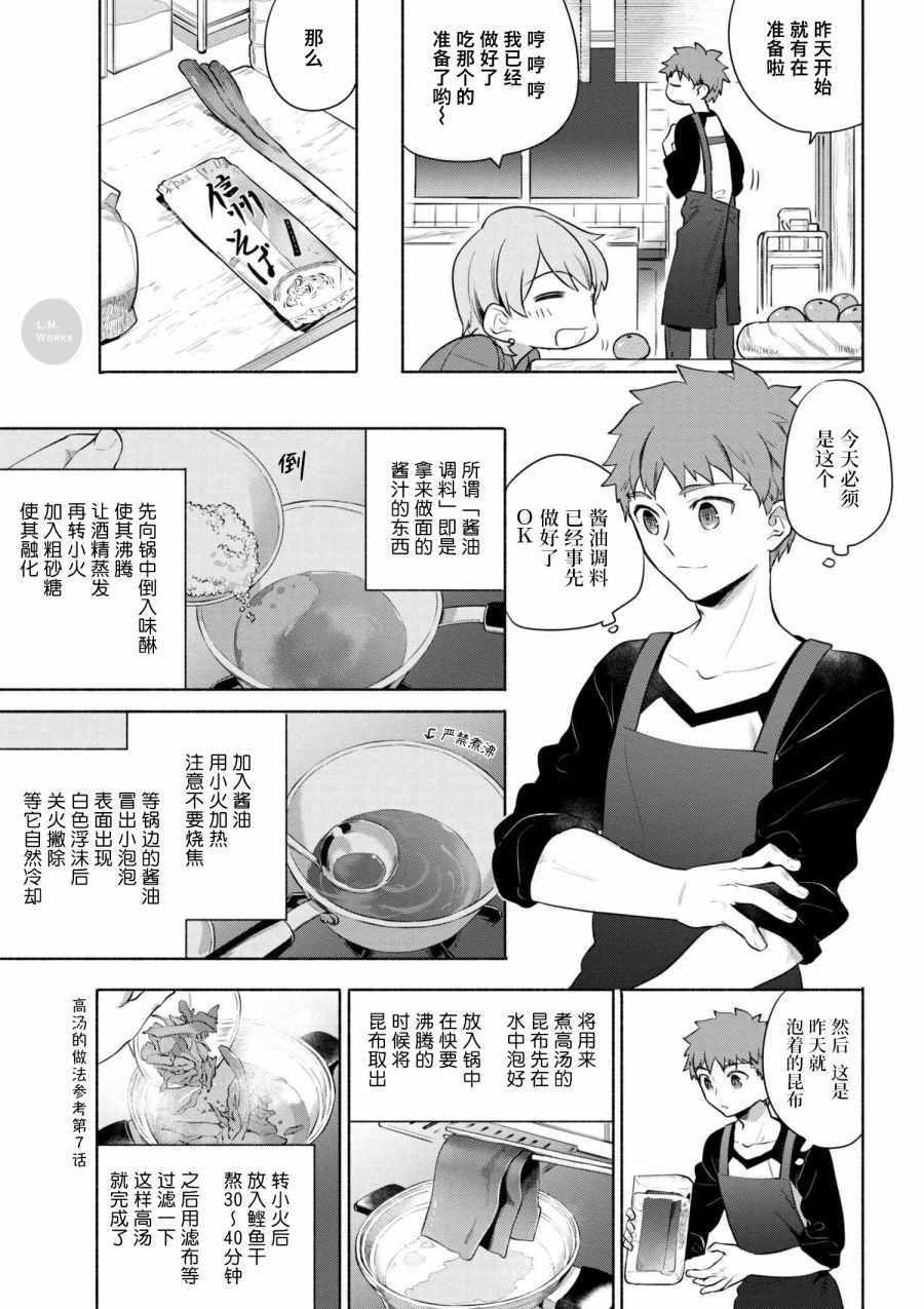 《卫宫家今天的饭》漫画 020话