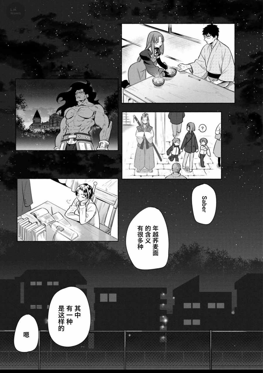 《卫宫家今天的饭》漫画 020话