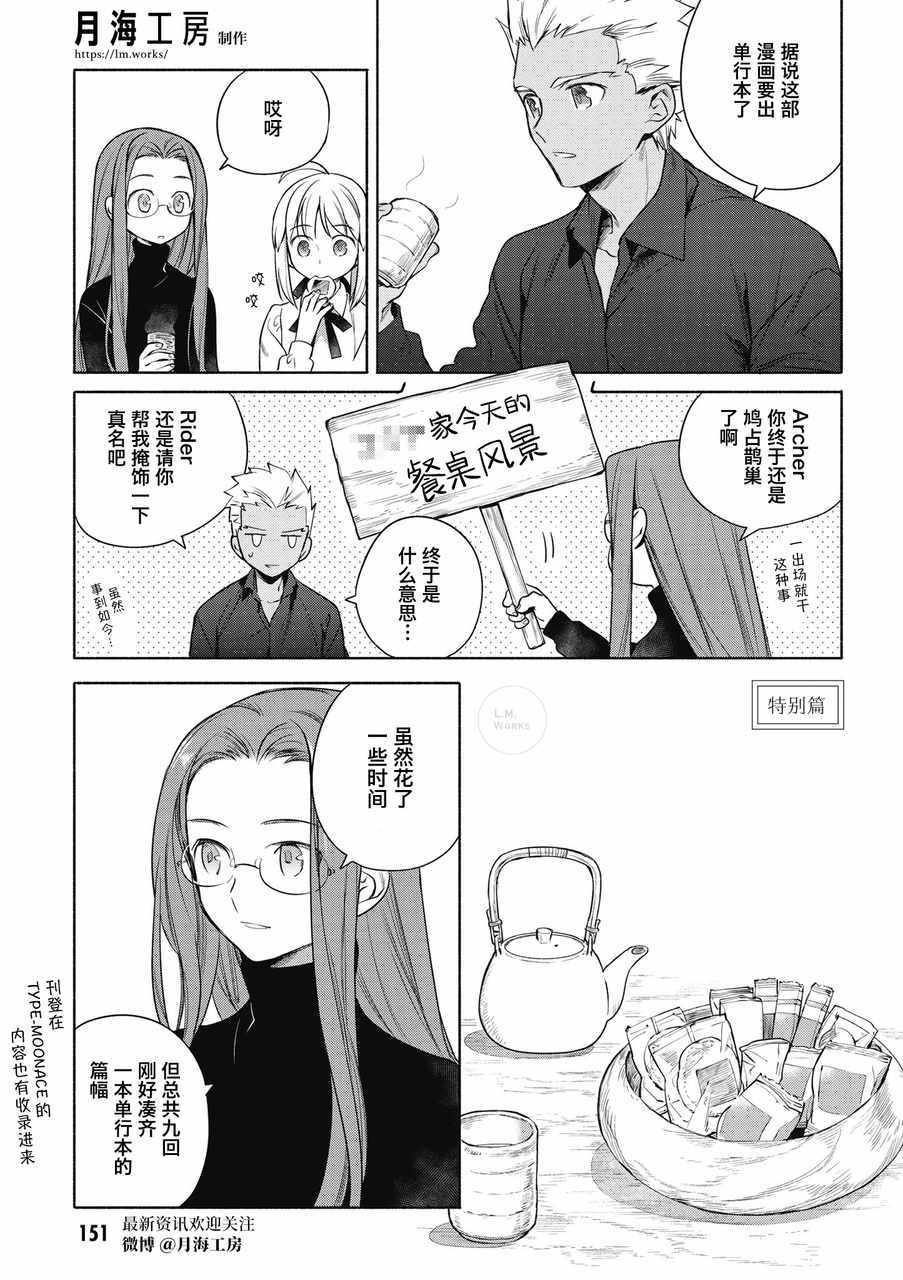 《卫宫家今天的饭》漫画 特别篇1-1