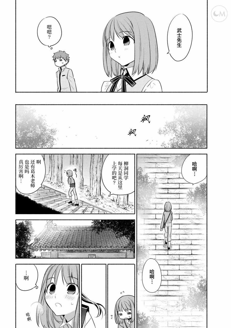 《卫宫家今天的饭》漫画 022话