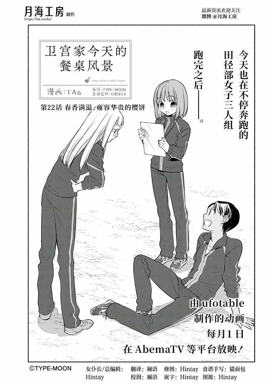 《卫宫家今天的饭》漫画 022话