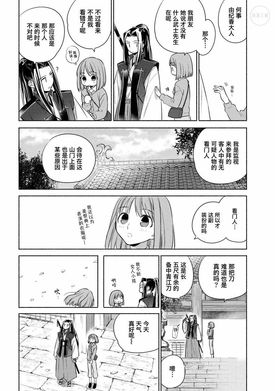 《卫宫家今天的饭》漫画 022话