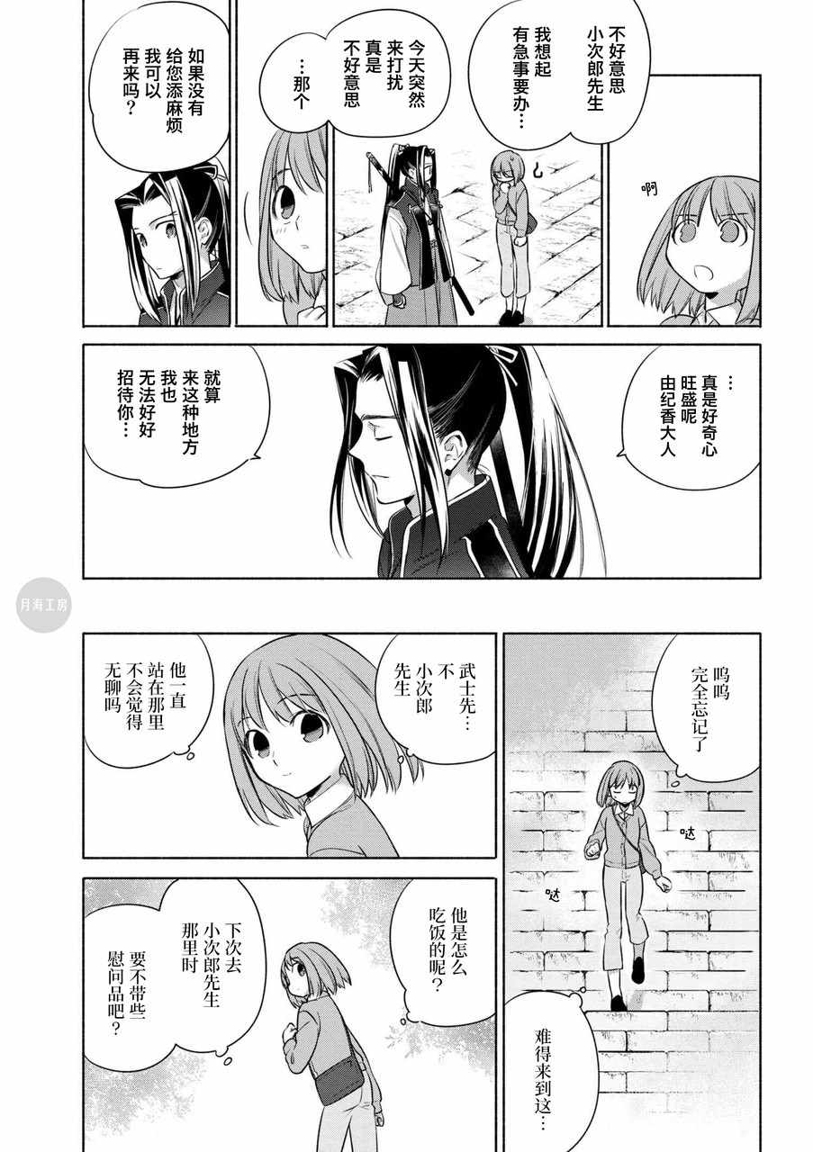 《卫宫家今天的饭》漫画 022话