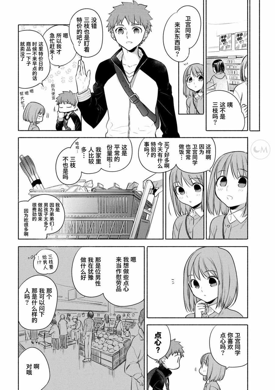 《卫宫家今天的饭》漫画 022话