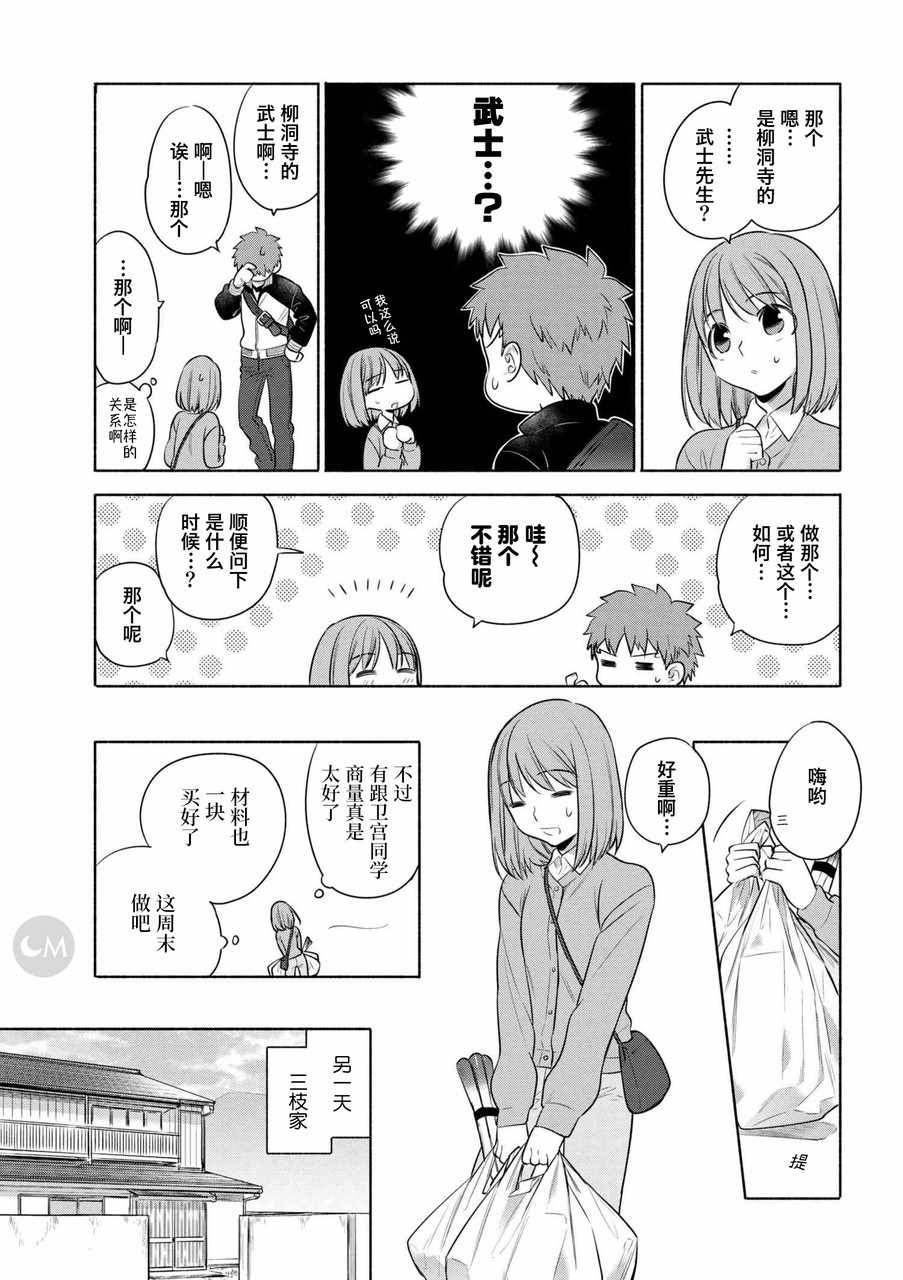 《卫宫家今天的饭》漫画 022话