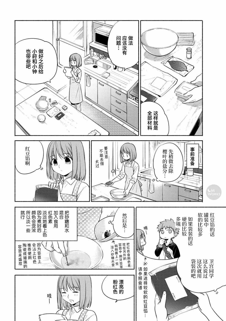 《卫宫家今天的饭》漫画 022话