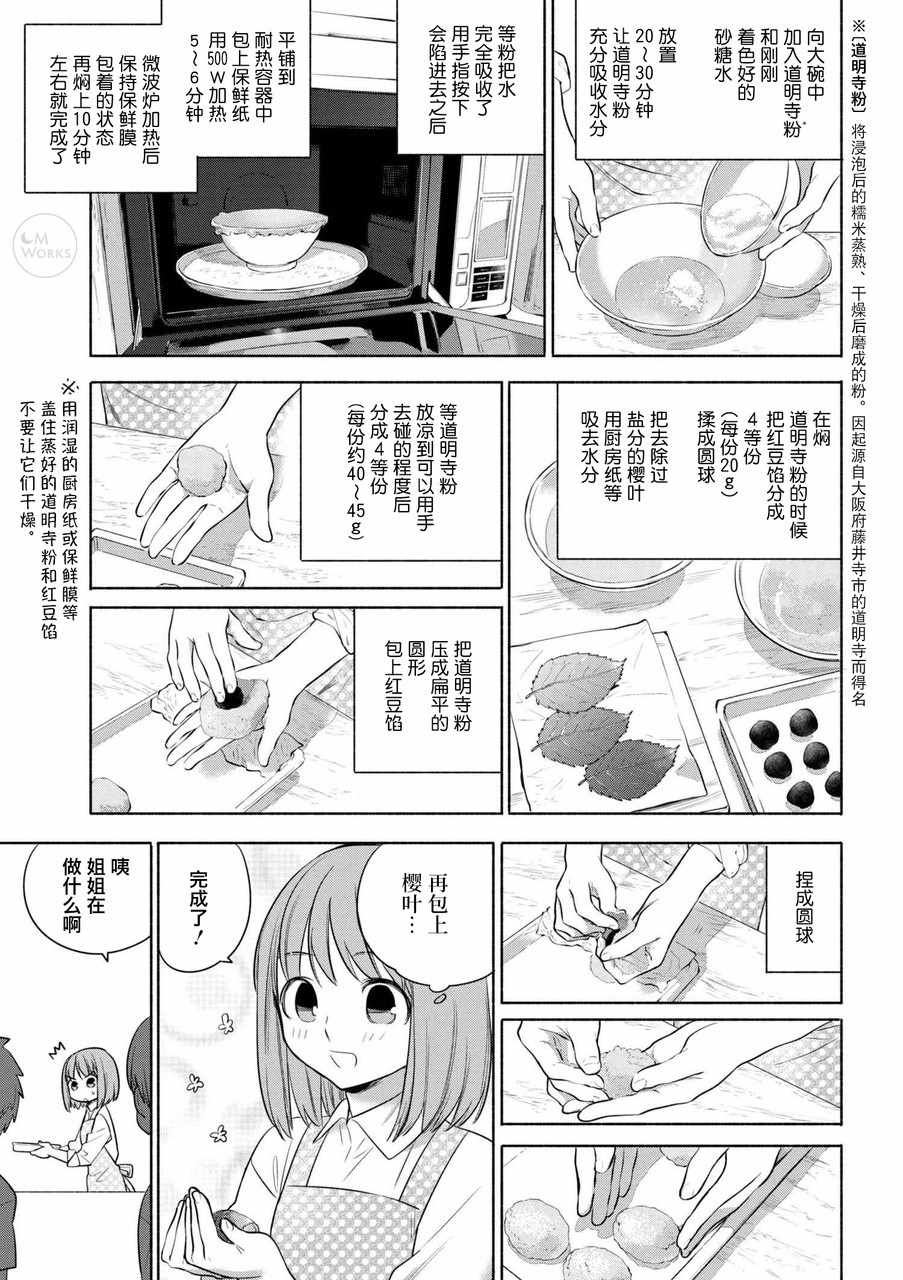 《卫宫家今天的饭》漫画 022话