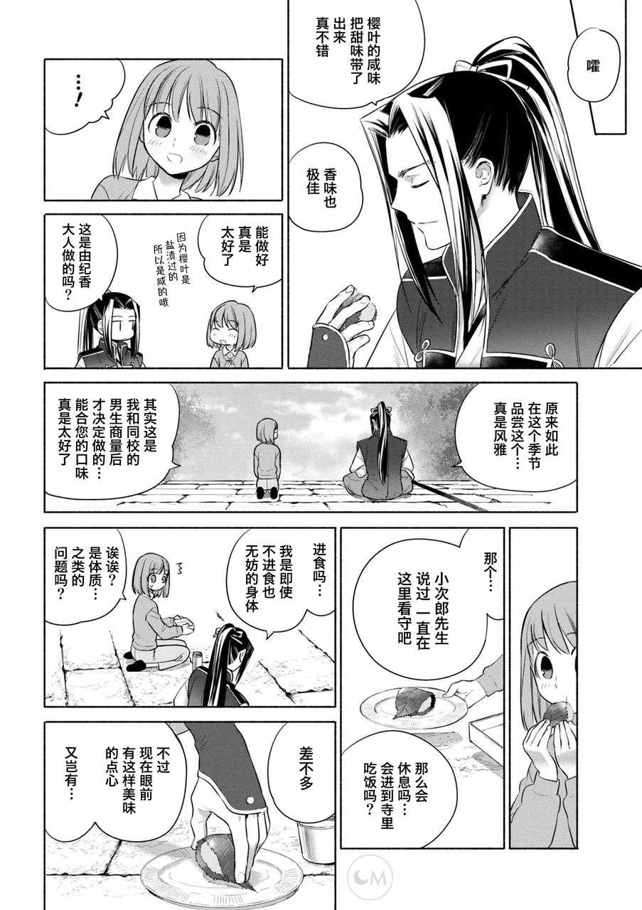 《卫宫家今天的饭》漫画 022话