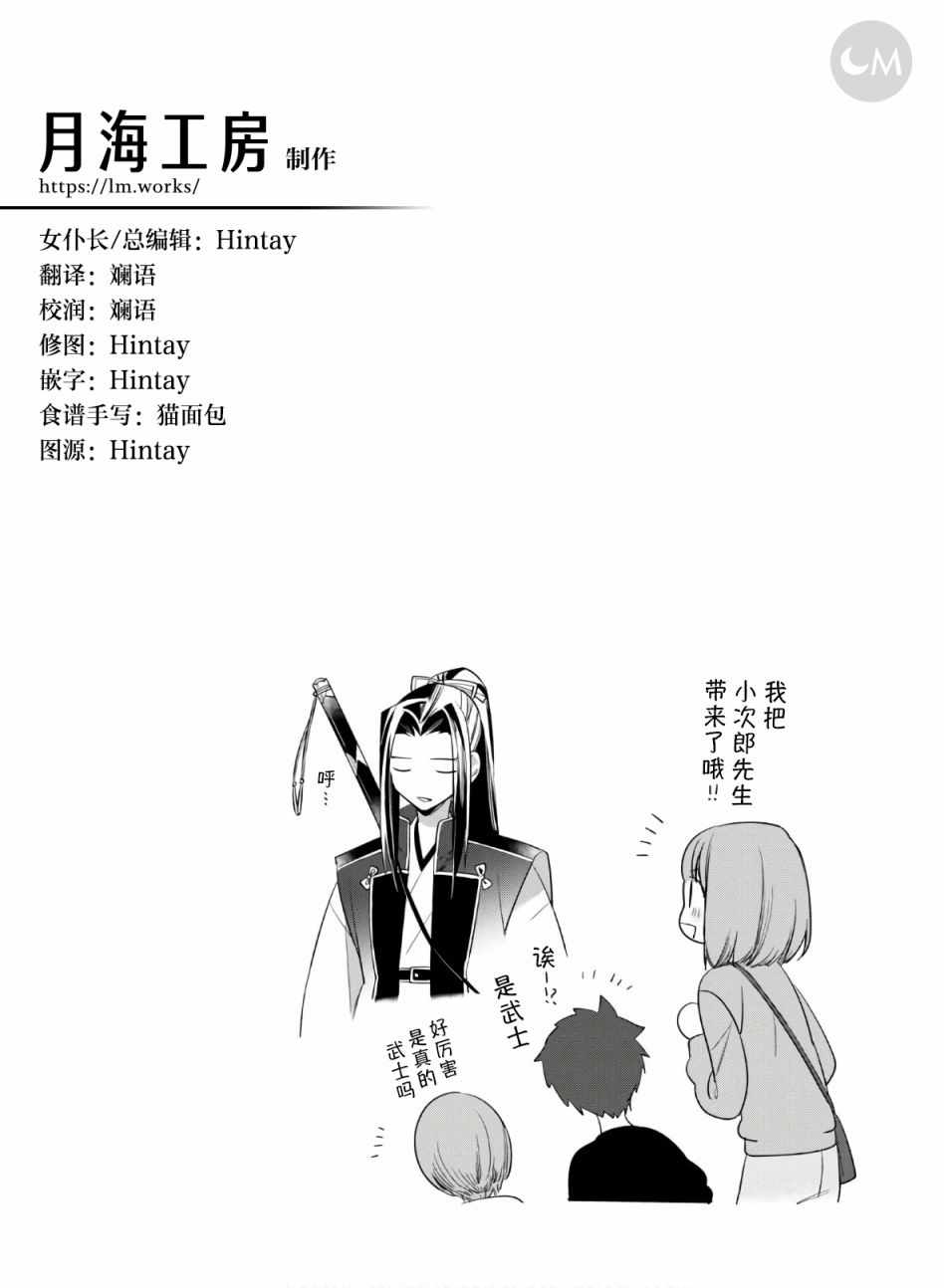 《卫宫家今天的饭》漫画 022话