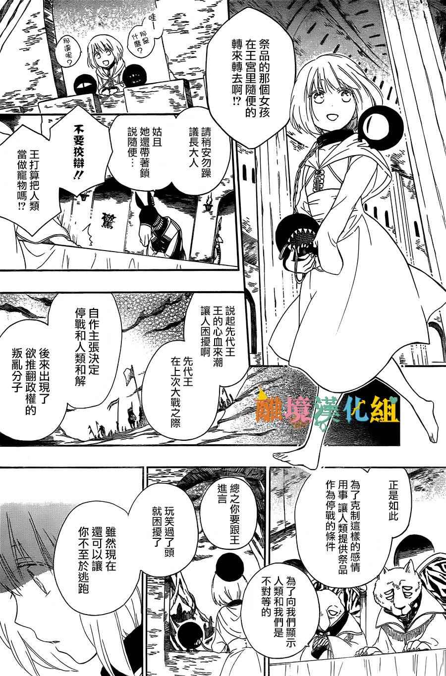 《祭品公主与兽之王》漫画 短篇