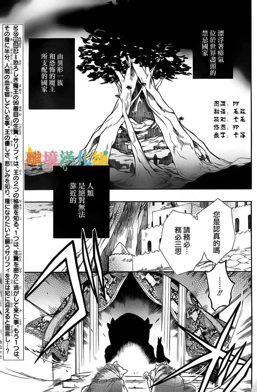 《祭品公主与兽之王》漫画 002话