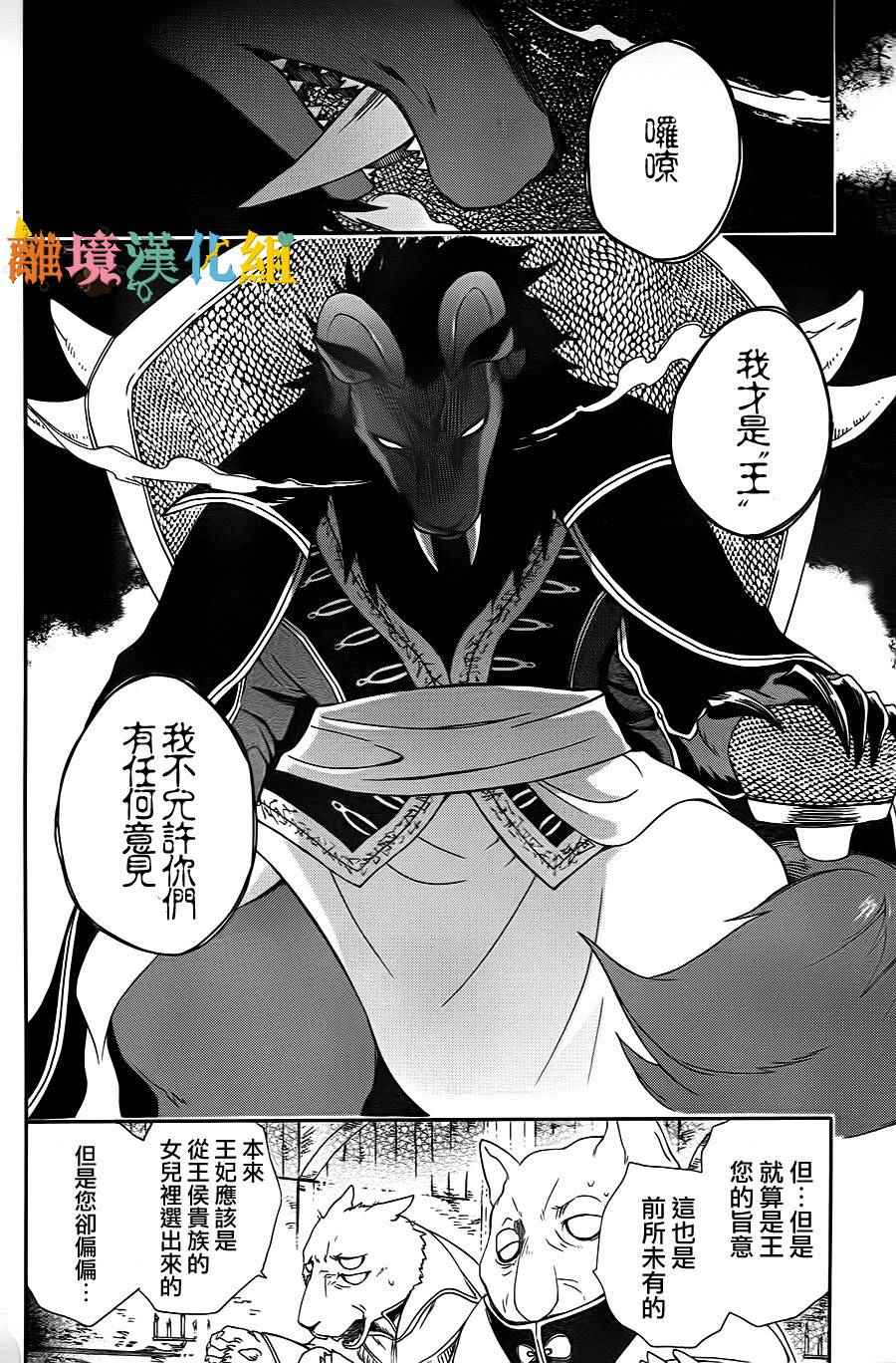 《祭品公主与兽之王》漫画 002话