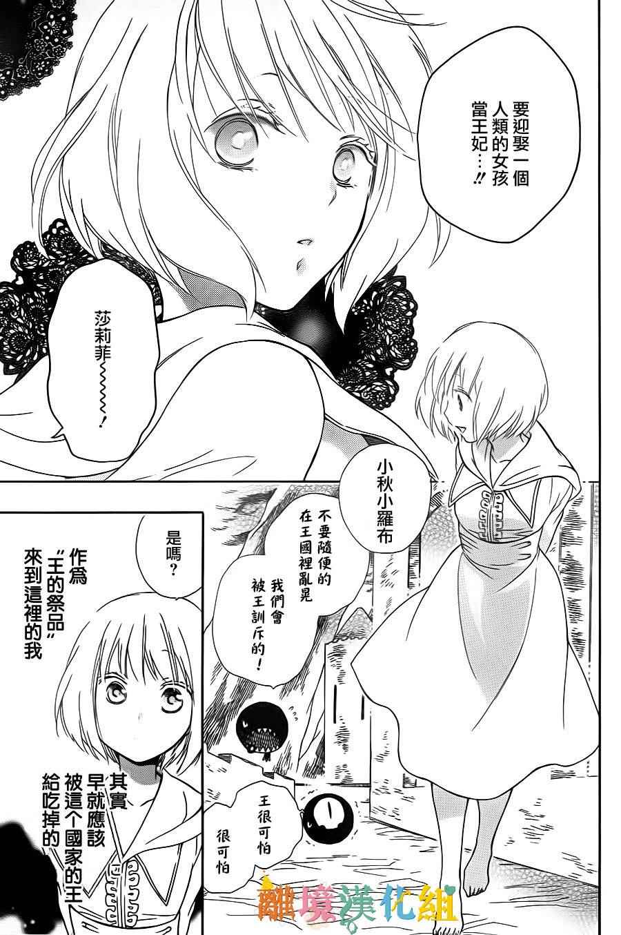 《祭品公主与兽之王》漫画 002话