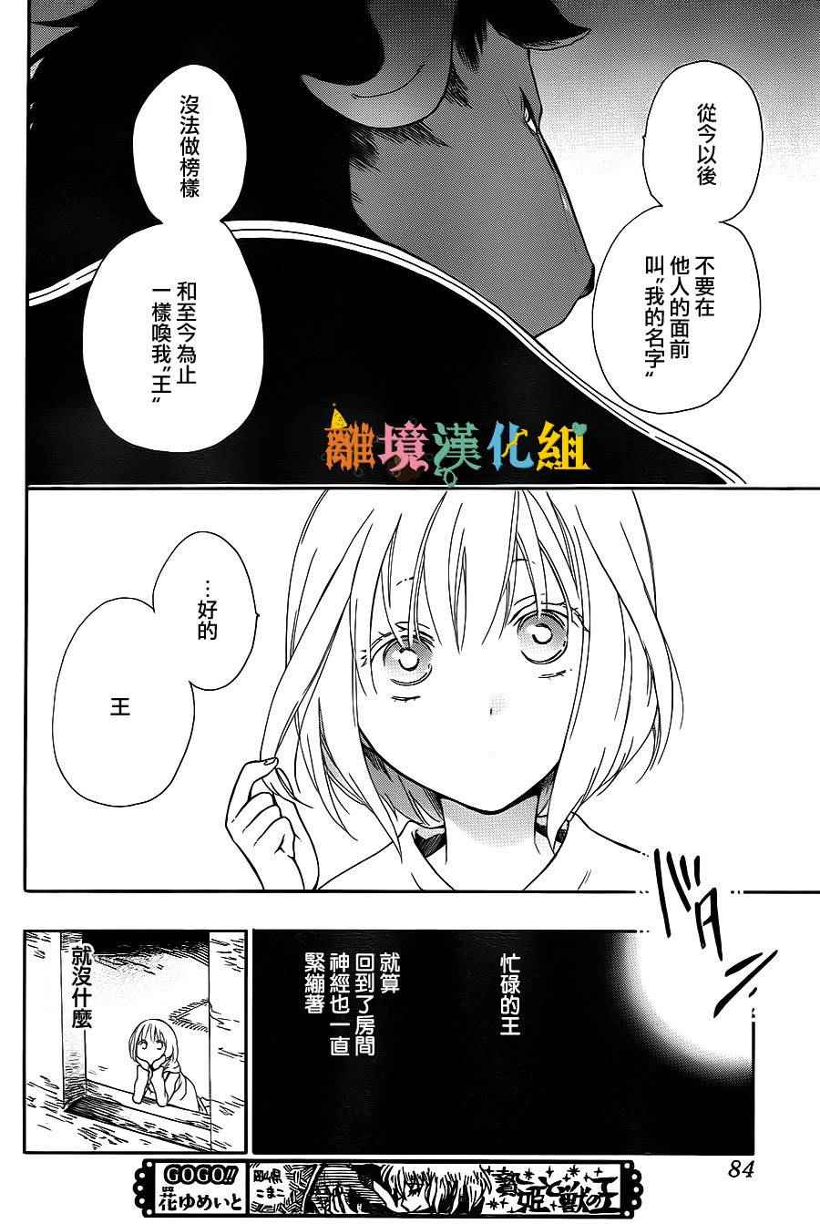 《祭品公主与兽之王》漫画 002话