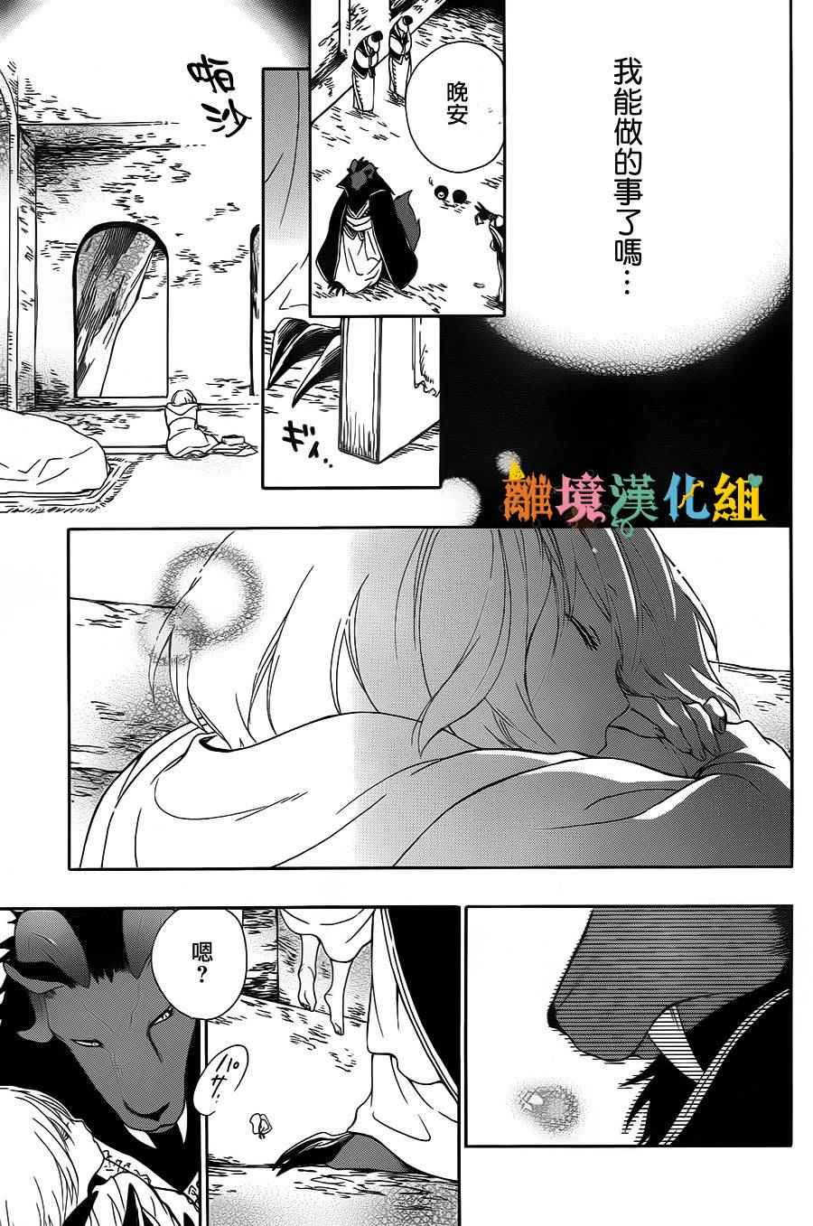 《祭品公主与兽之王》漫画 002话