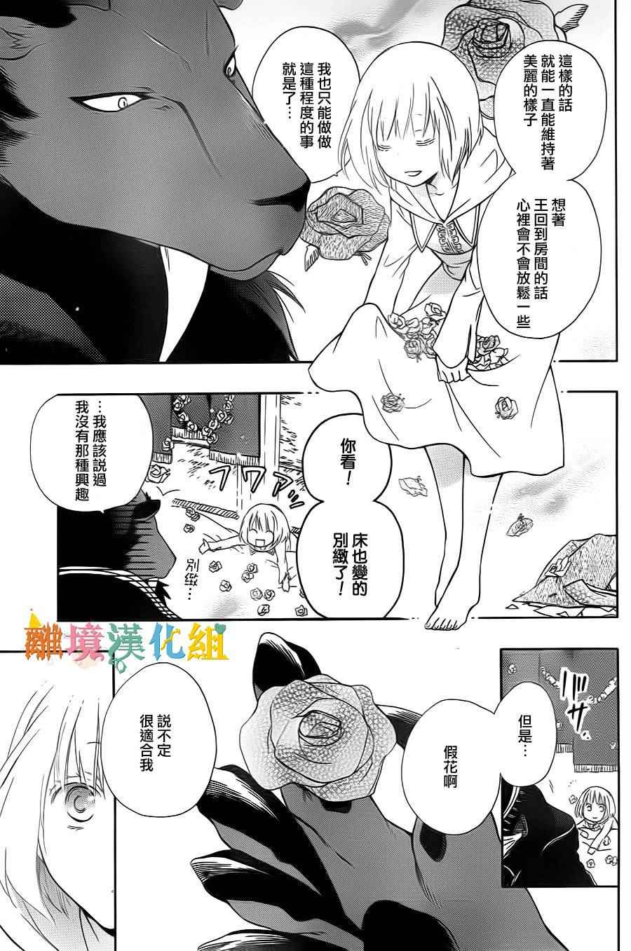 《祭品公主与兽之王》漫画 002话