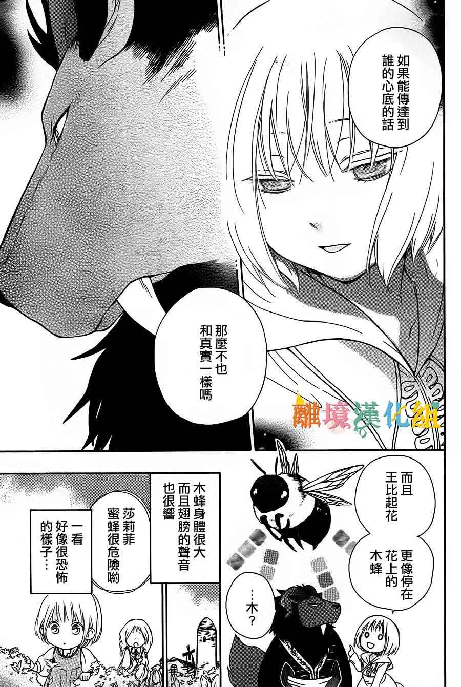 《祭品公主与兽之王》漫画 002话