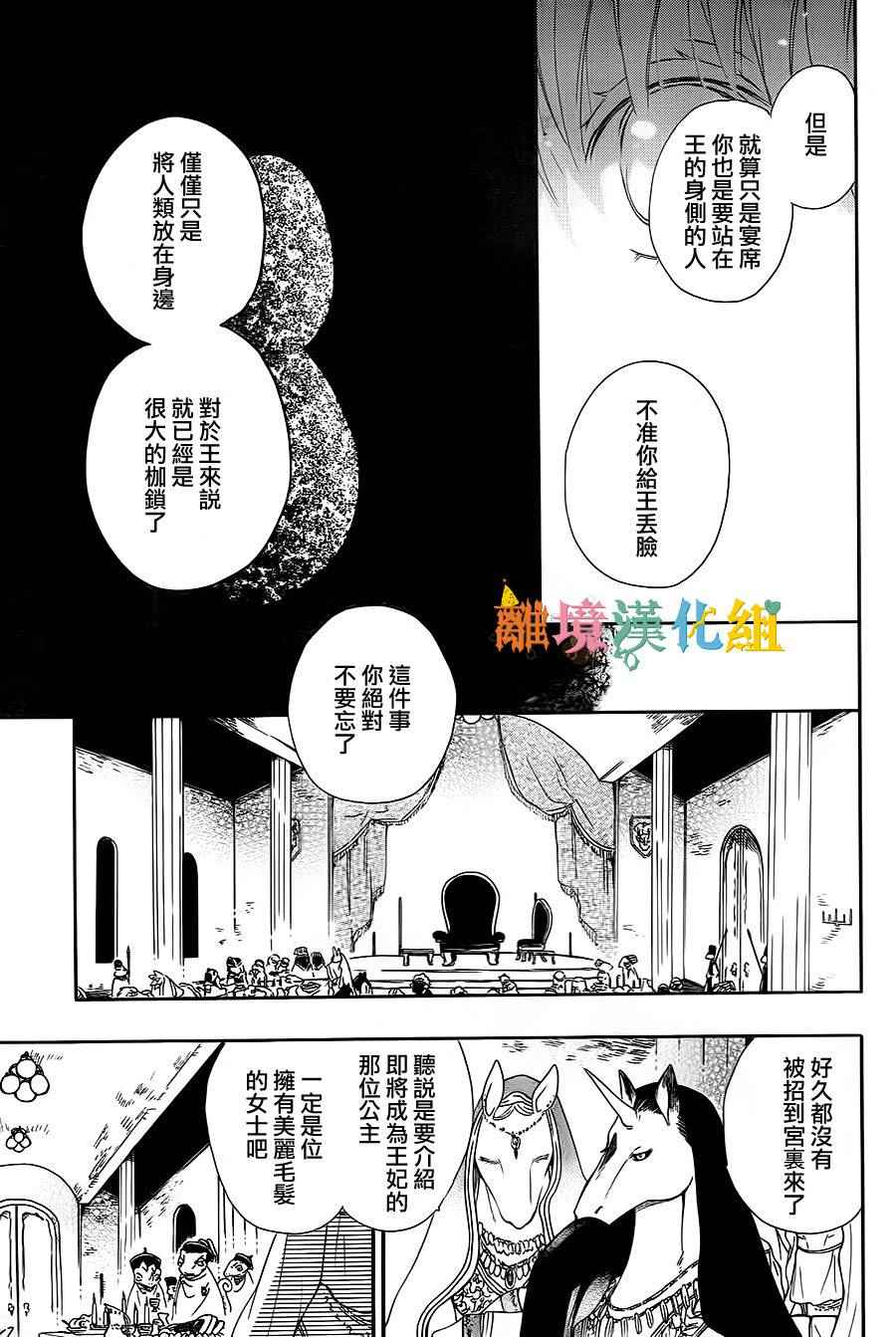 《祭品公主与兽之王》漫画 002话