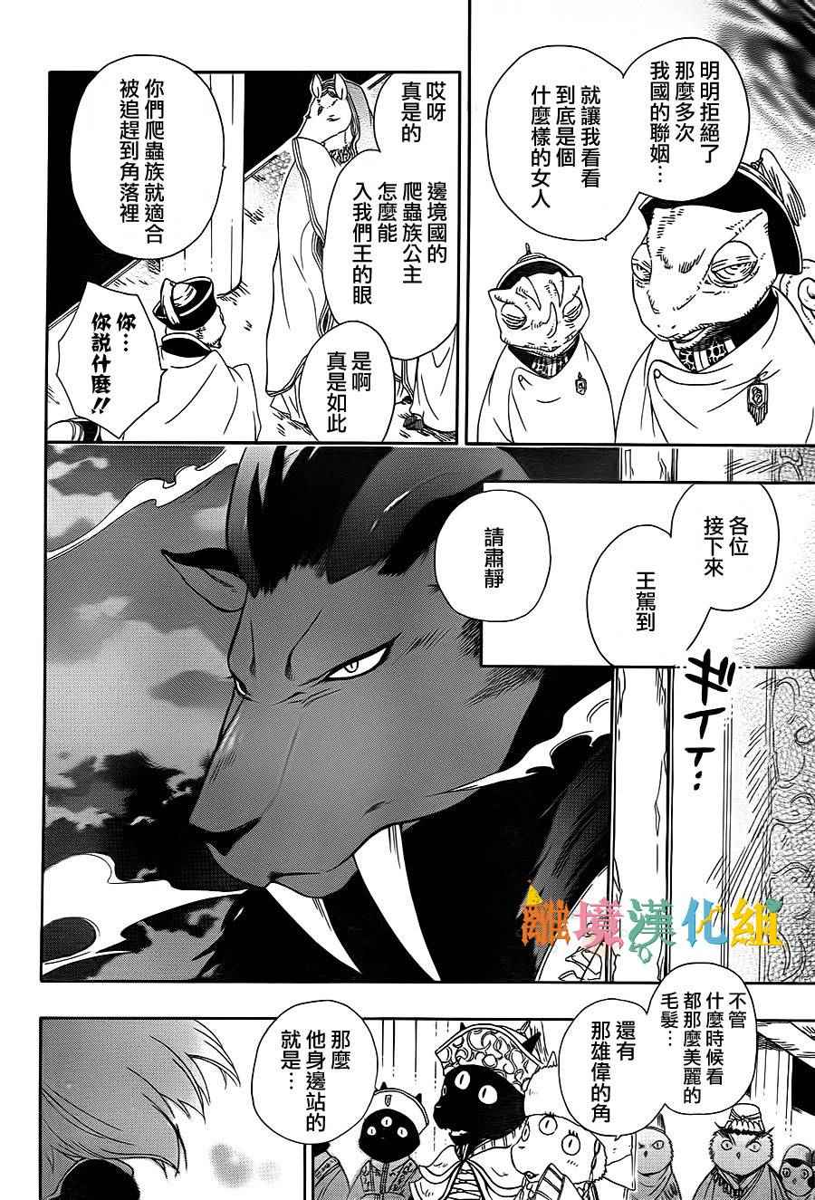 《祭品公主与兽之王》漫画 002话