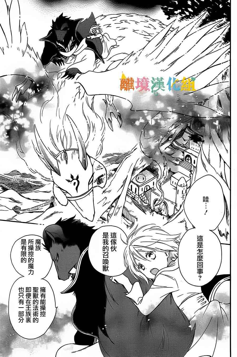 《祭品公主与兽之王》漫画 002话