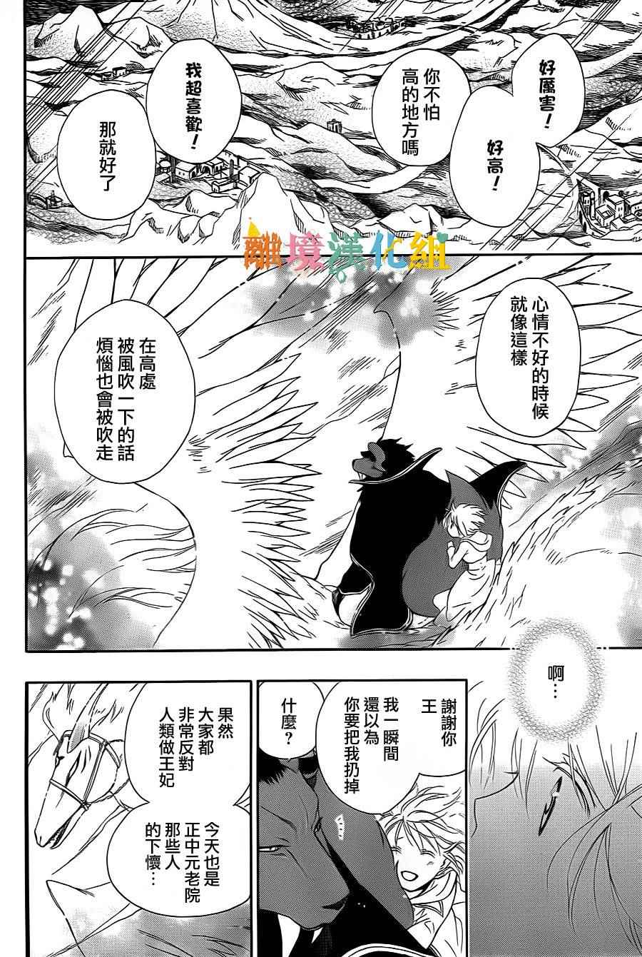 《祭品公主与兽之王》漫画 002话