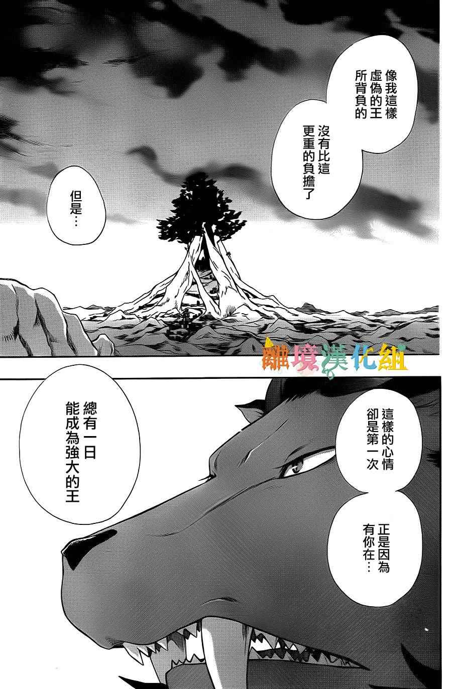 《祭品公主与兽之王》漫画 002话