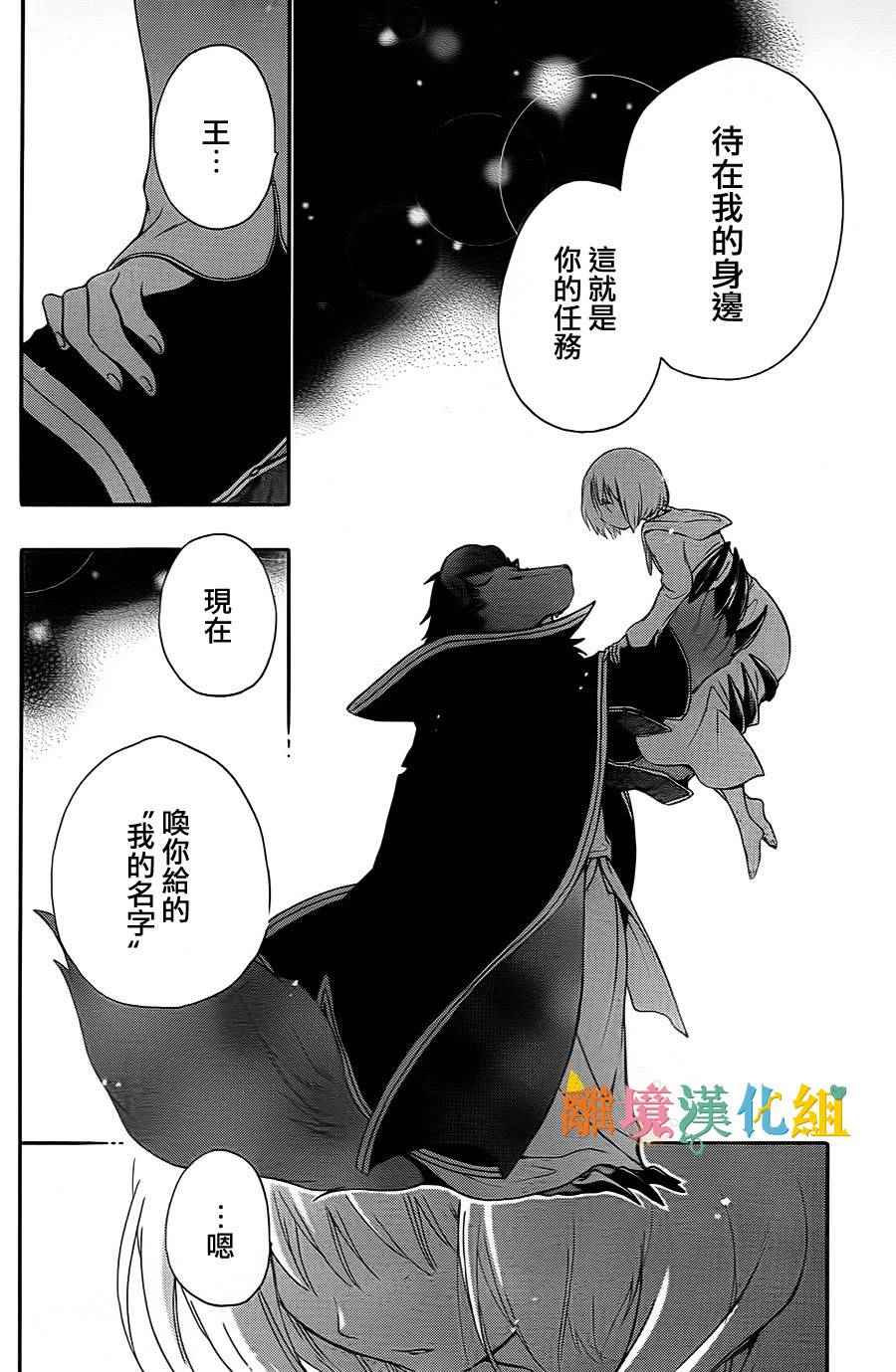 《祭品公主与兽之王》漫画 002话