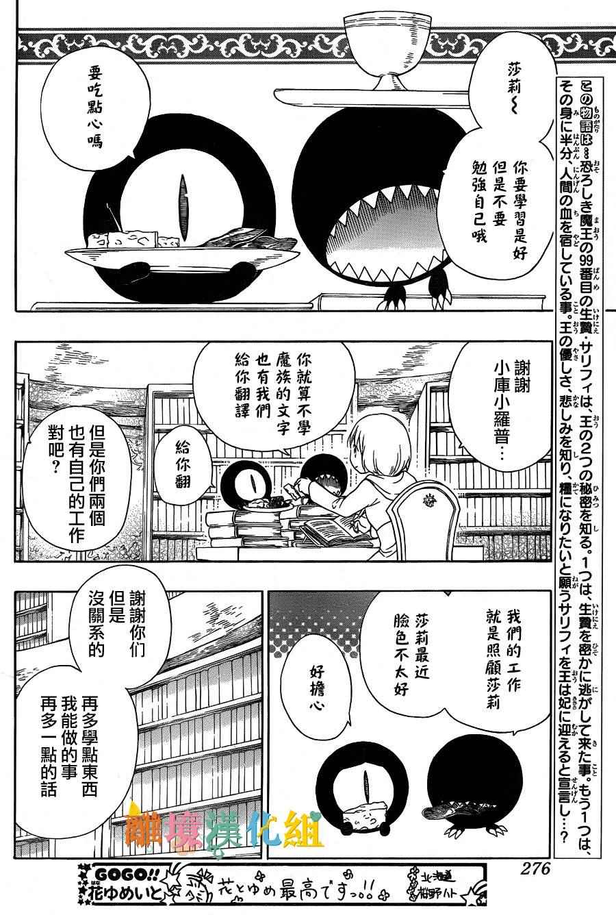 《祭品公主与兽之王》漫画 004话