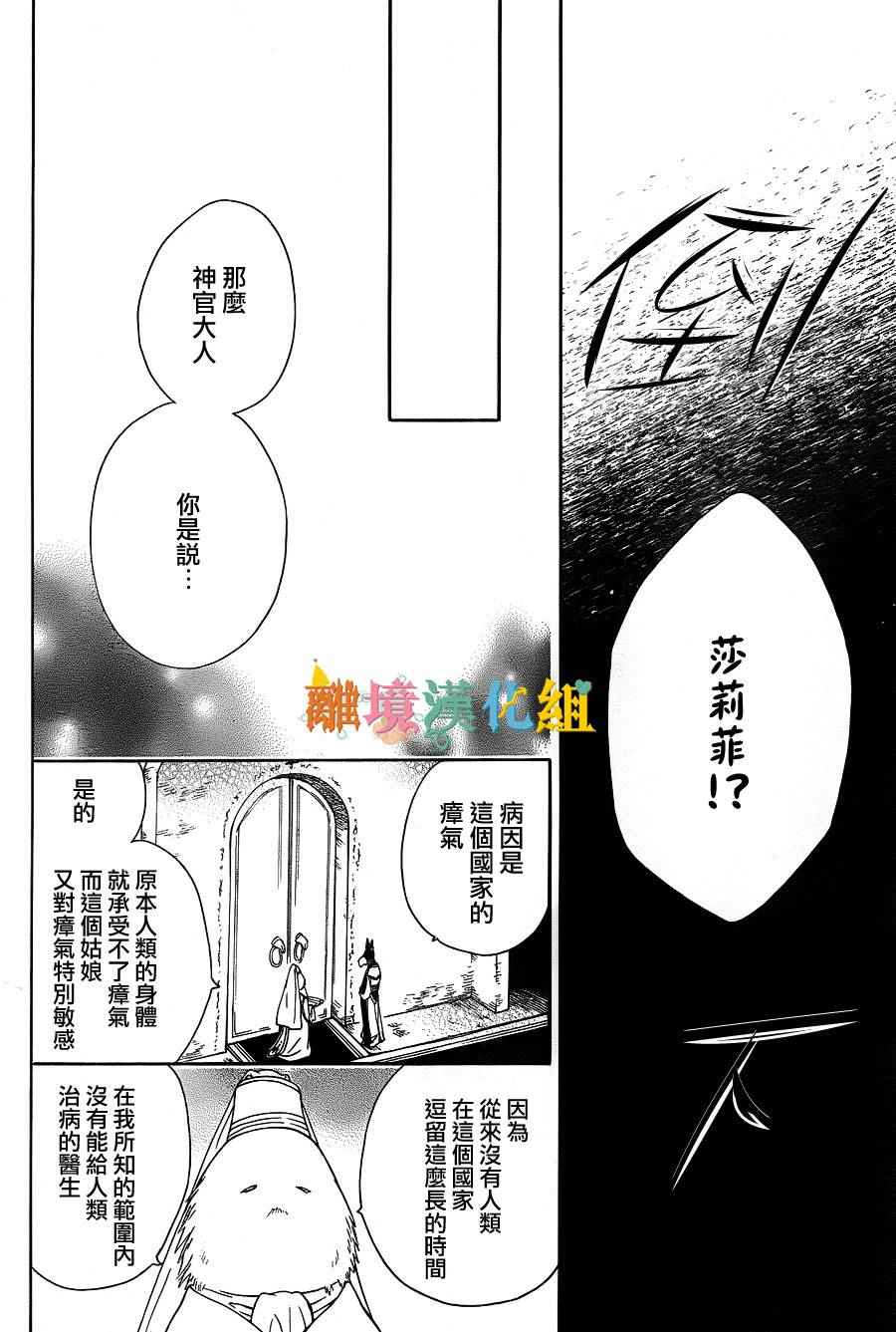 《祭品公主与兽之王》漫画 004话