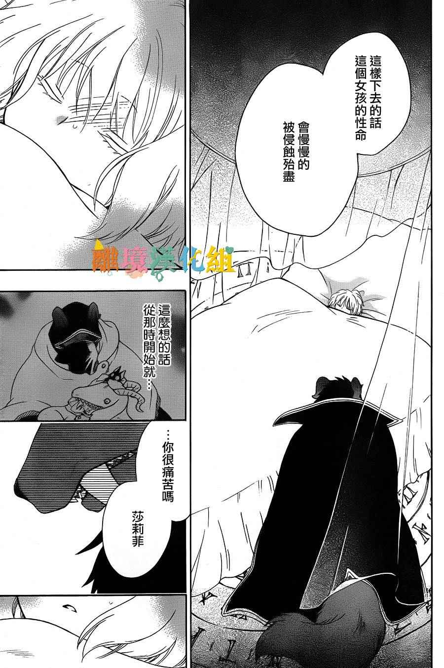 《祭品公主与兽之王》漫画 004话