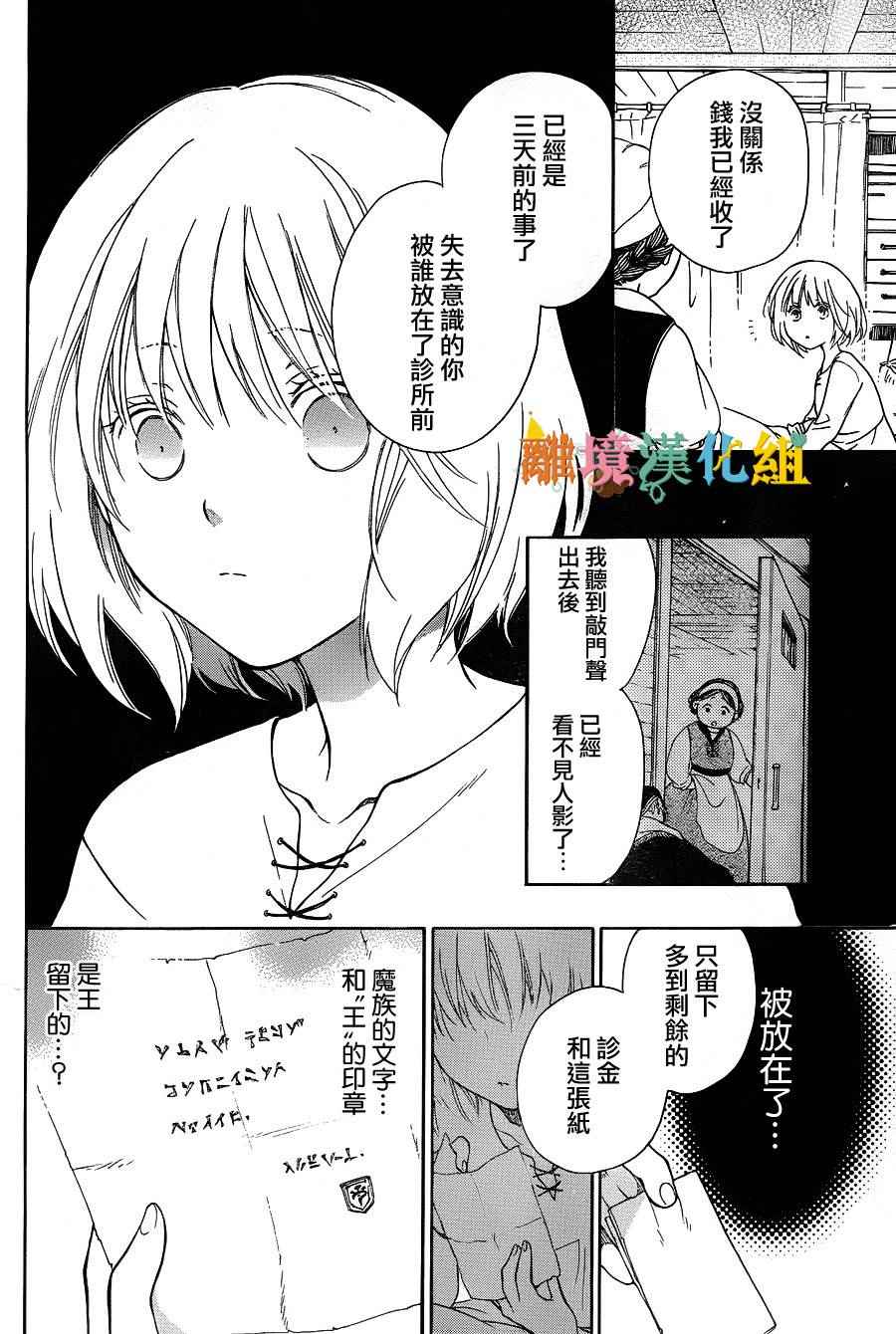 《祭品公主与兽之王》漫画 004话