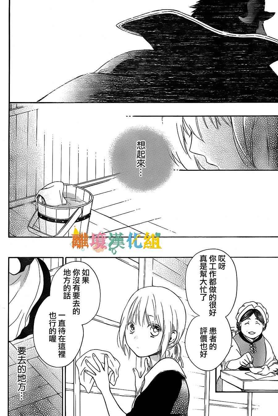 《祭品公主与兽之王》漫画 004话