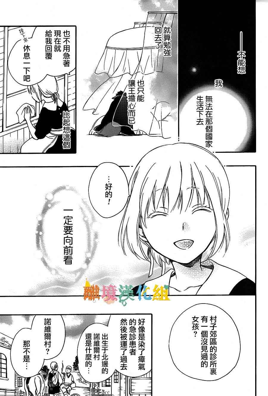 《祭品公主与兽之王》漫画 004话