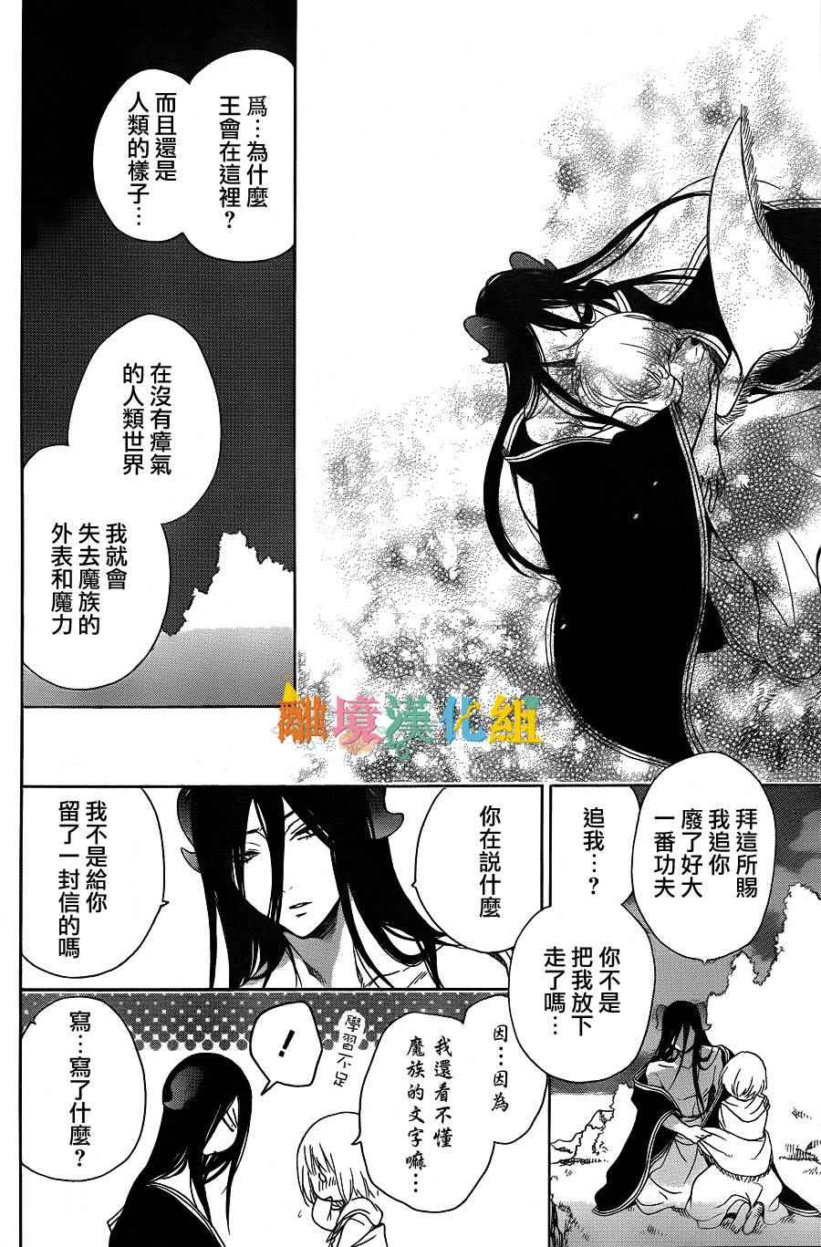 《祭品公主与兽之王》漫画 004话