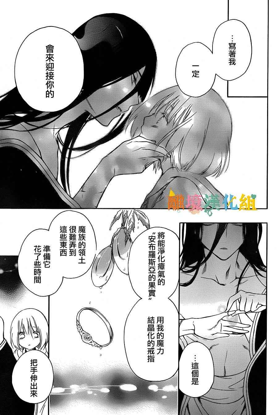 《祭品公主与兽之王》漫画 004话