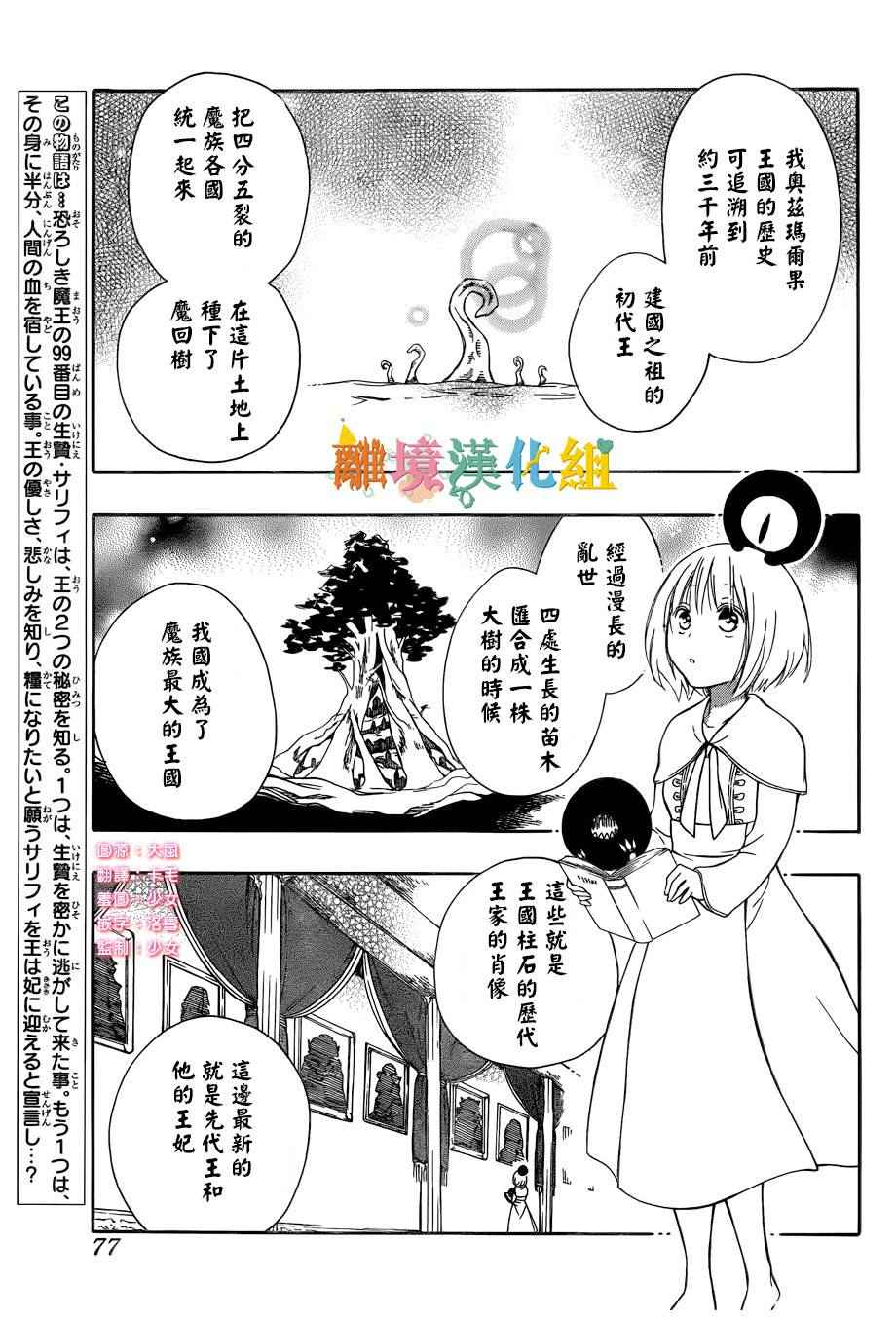 《祭品公主与兽之王》漫画 005话