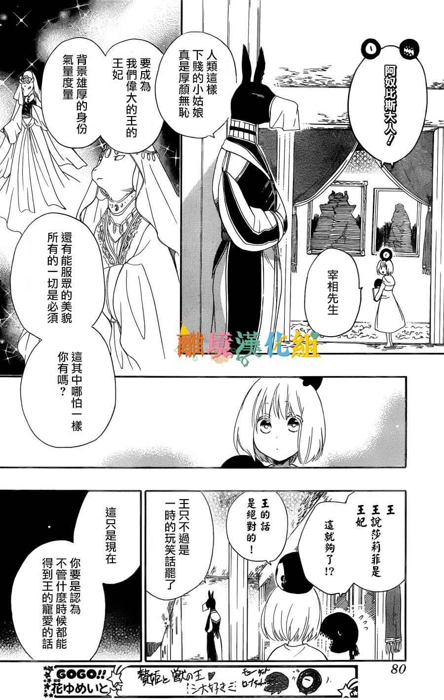 《祭品公主与兽之王》漫画 005话