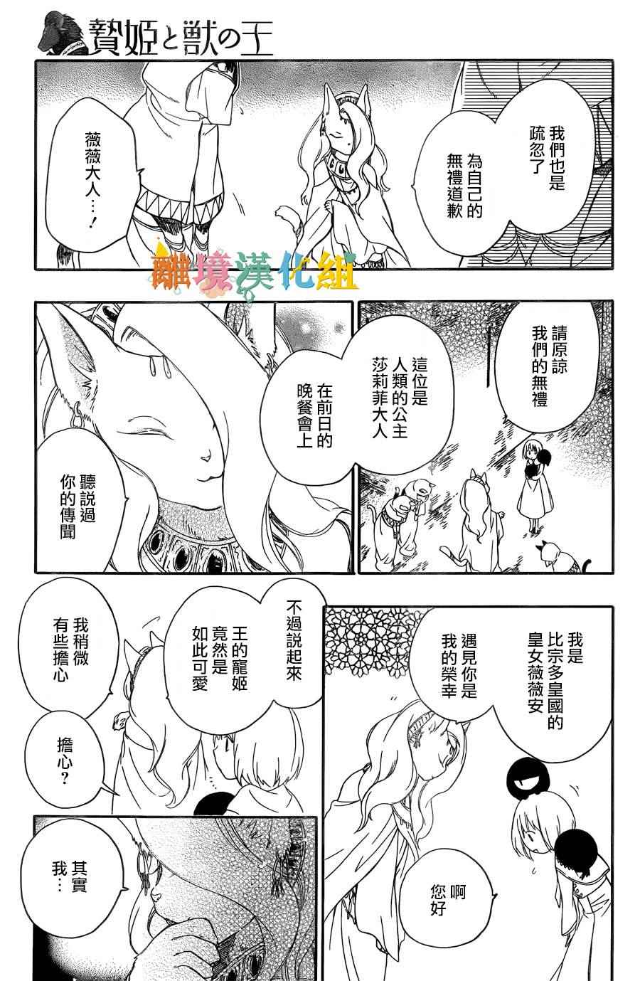 《祭品公主与兽之王》漫画 005话