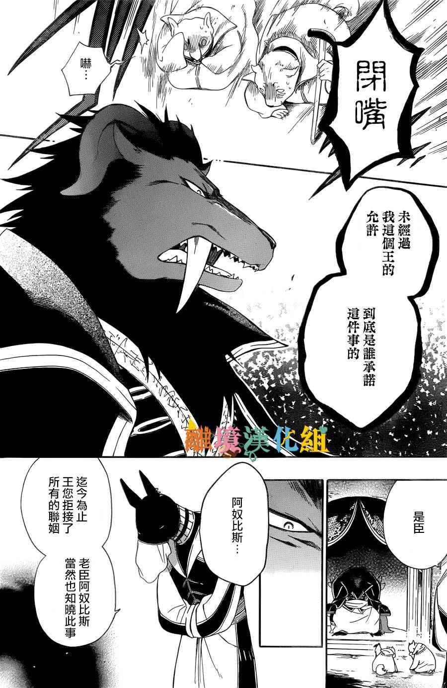 《祭品公主与兽之王》漫画 005话