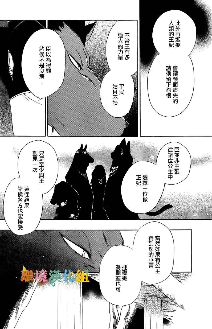 《祭品公主与兽之王》漫画 005话