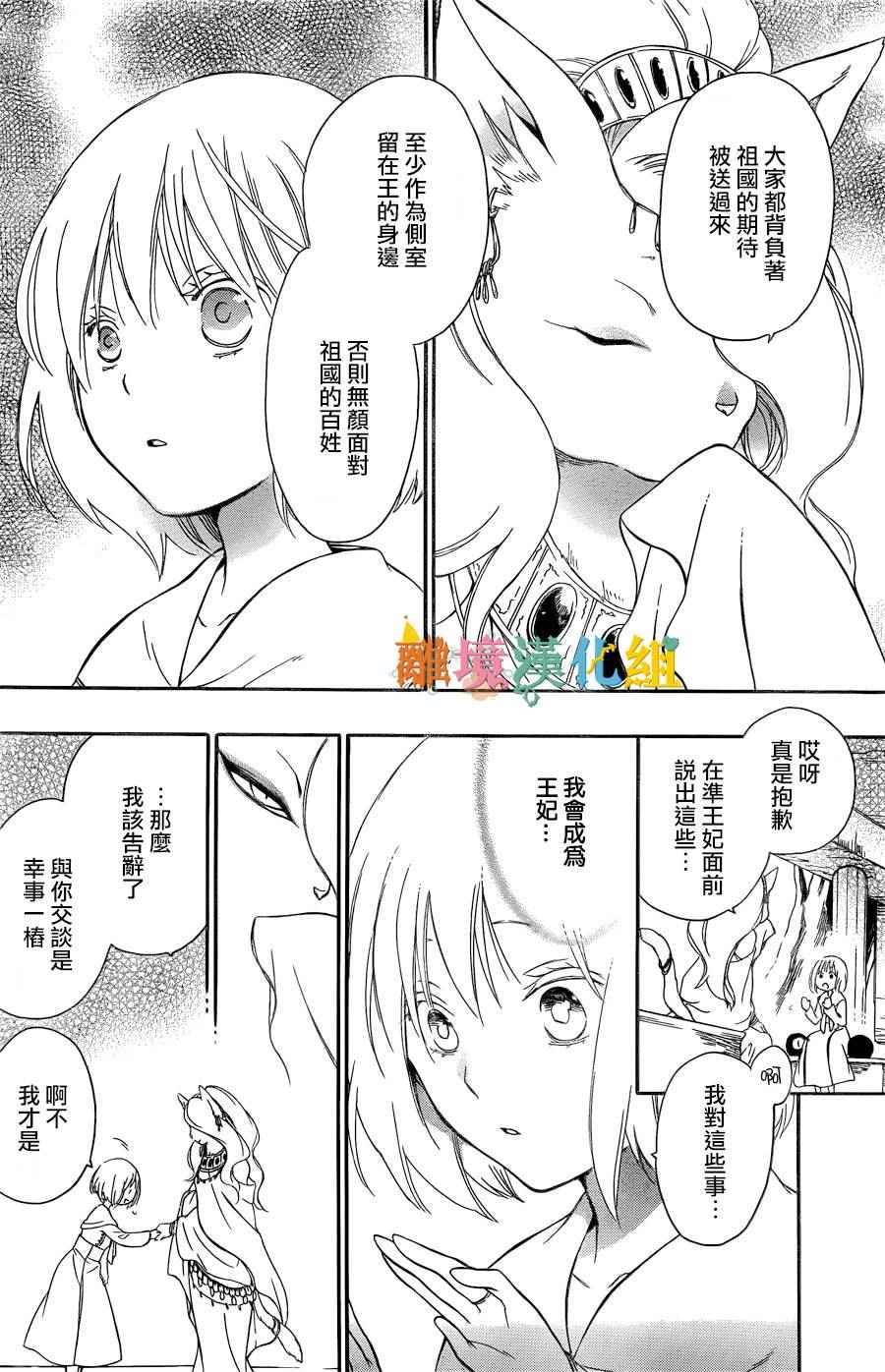 《祭品公主与兽之王》漫画 005话