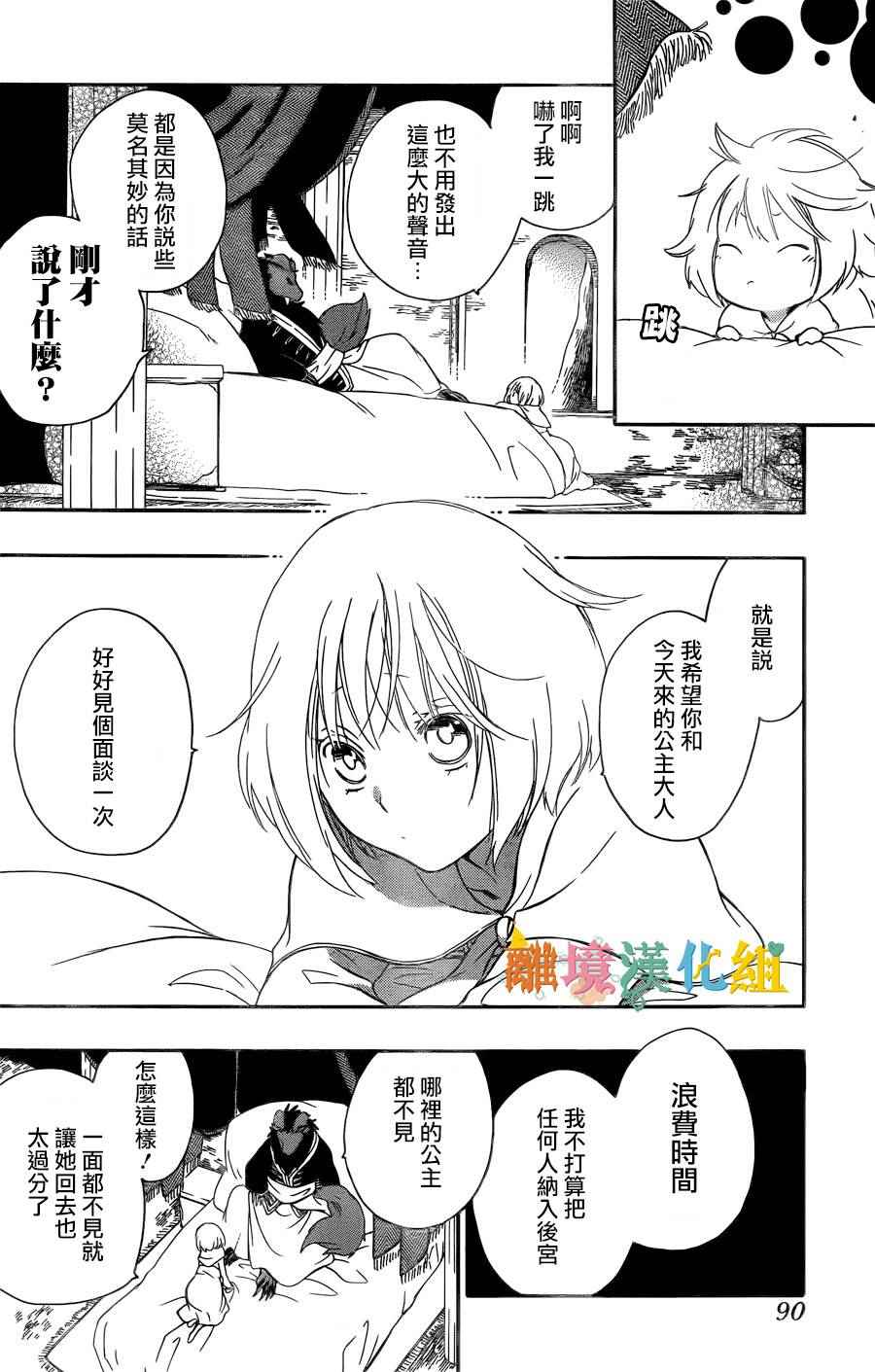 《祭品公主与兽之王》漫画 005话