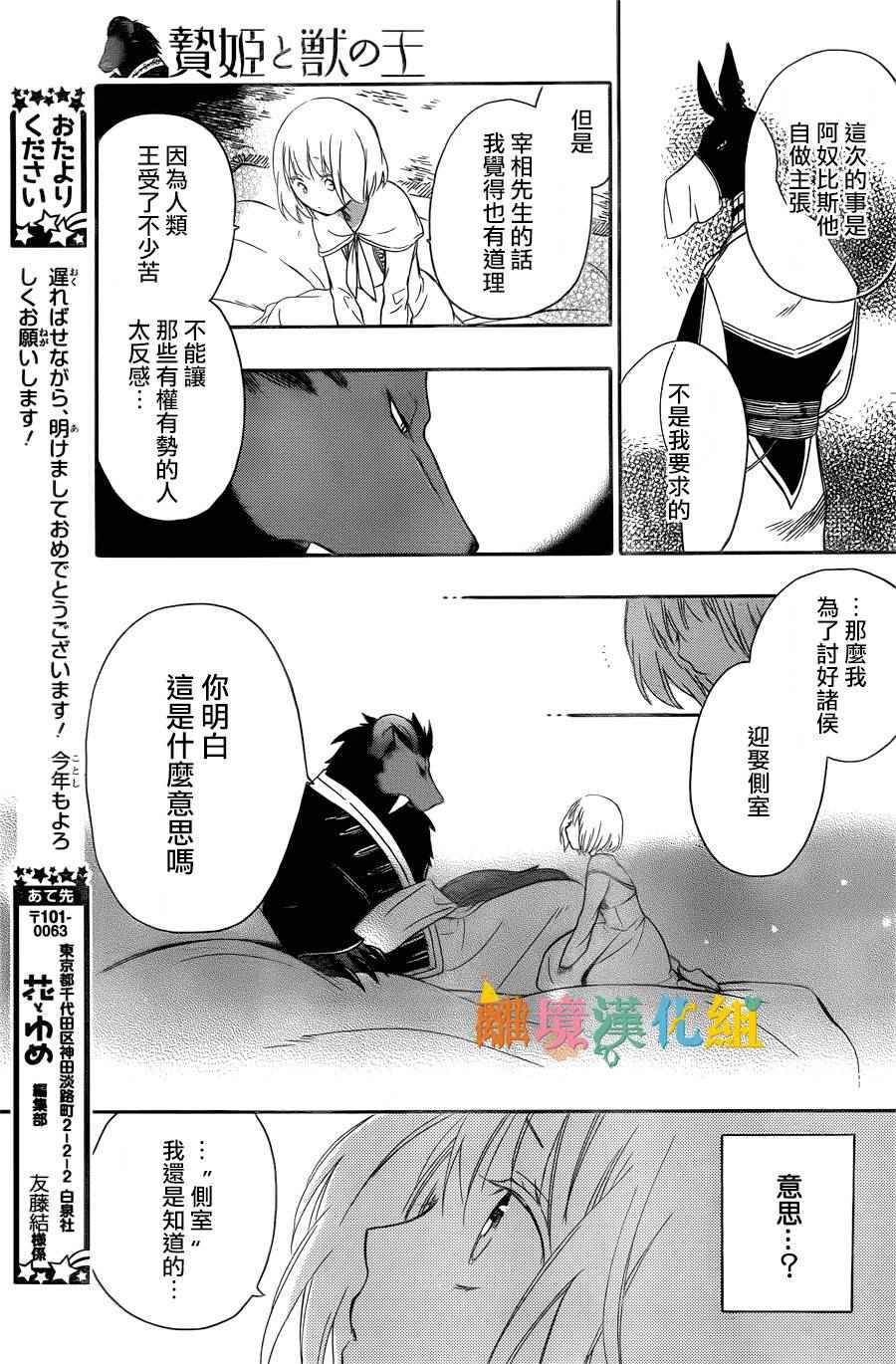 《祭品公主与兽之王》漫画 005话