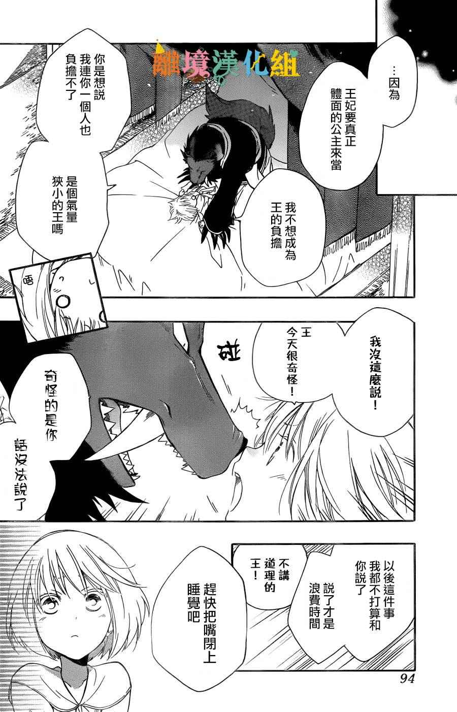 《祭品公主与兽之王》漫画 005话