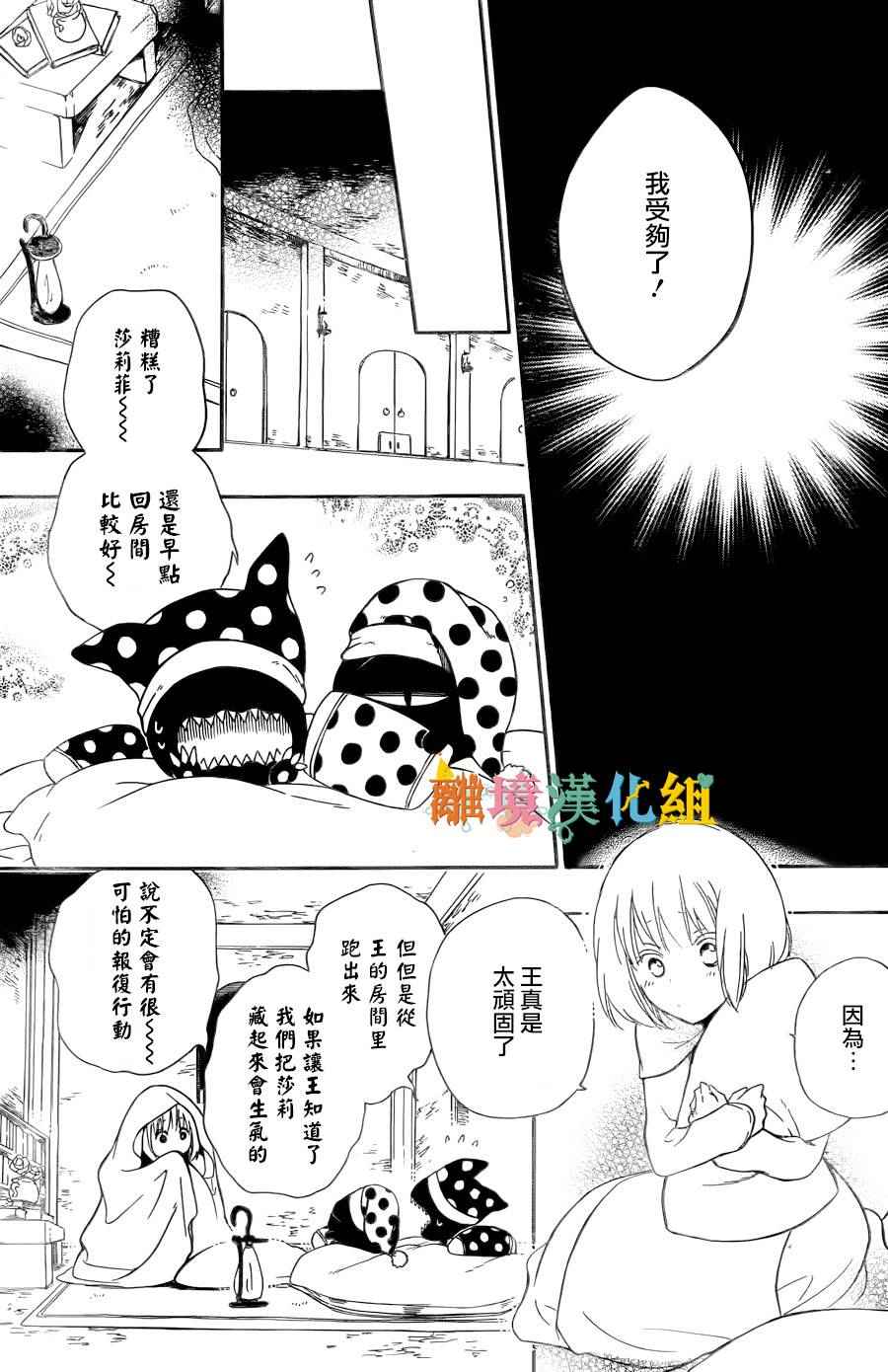 《祭品公主与兽之王》漫画 005话