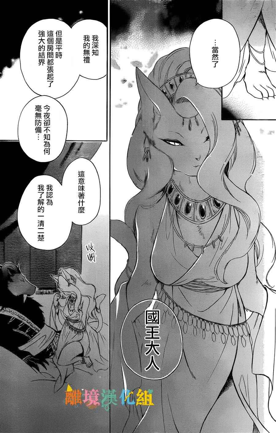 《祭品公主与兽之王》漫画 005话