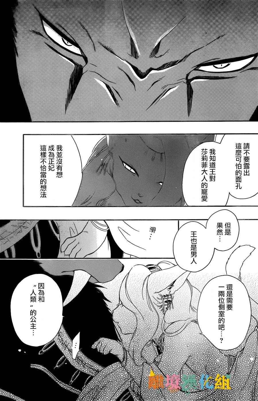 《祭品公主与兽之王》漫画 005话