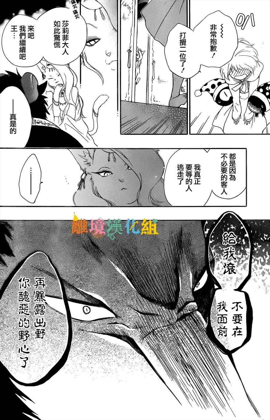 《祭品公主与兽之王》漫画 005话