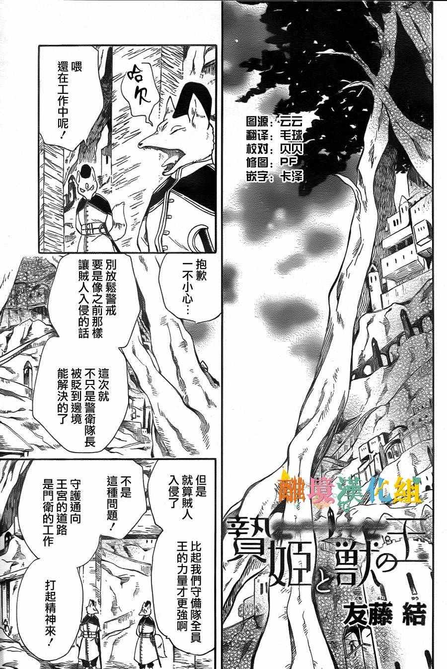 《祭品公主与兽之王》漫画 012话